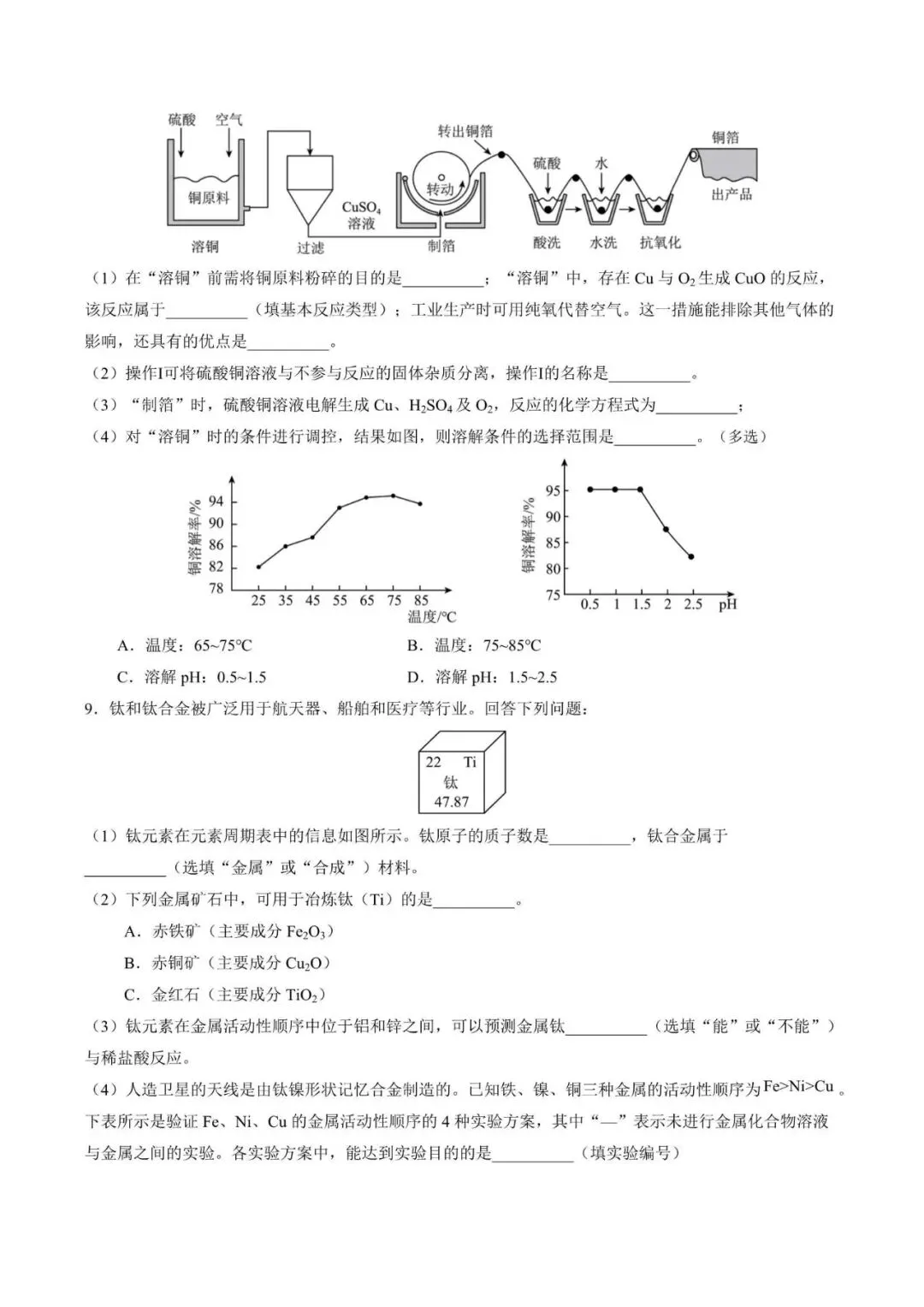 上海市2025-2026学年中考考前化学预测卷(附解析) 第3张