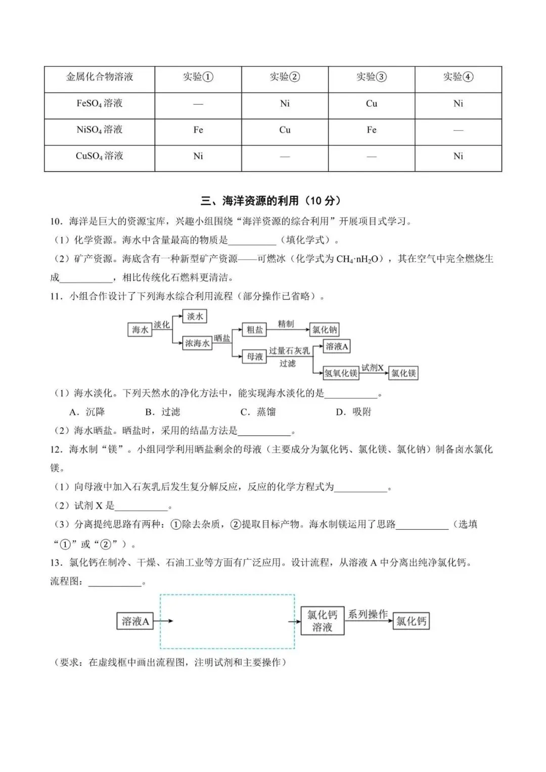 上海市2025-2026学年中考考前化学预测卷(附解析) 第4张