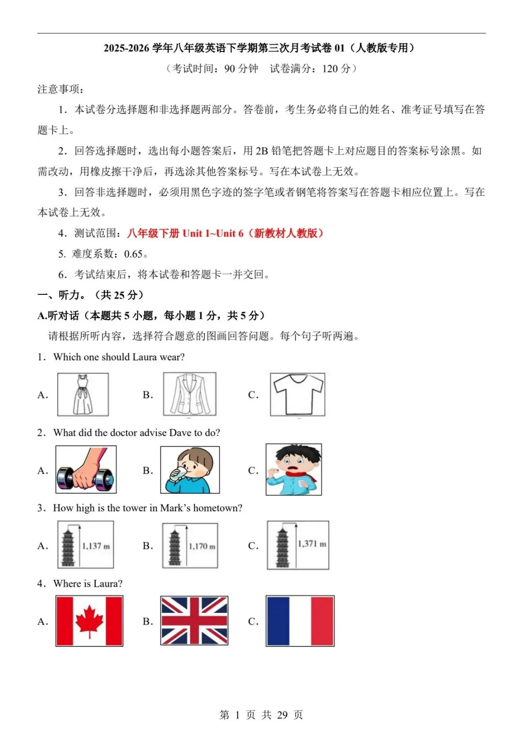 2026春八下英语第三次月考真题+答案解析|人教版Unit1-6 必刷卷(电子版可打印) 第9张