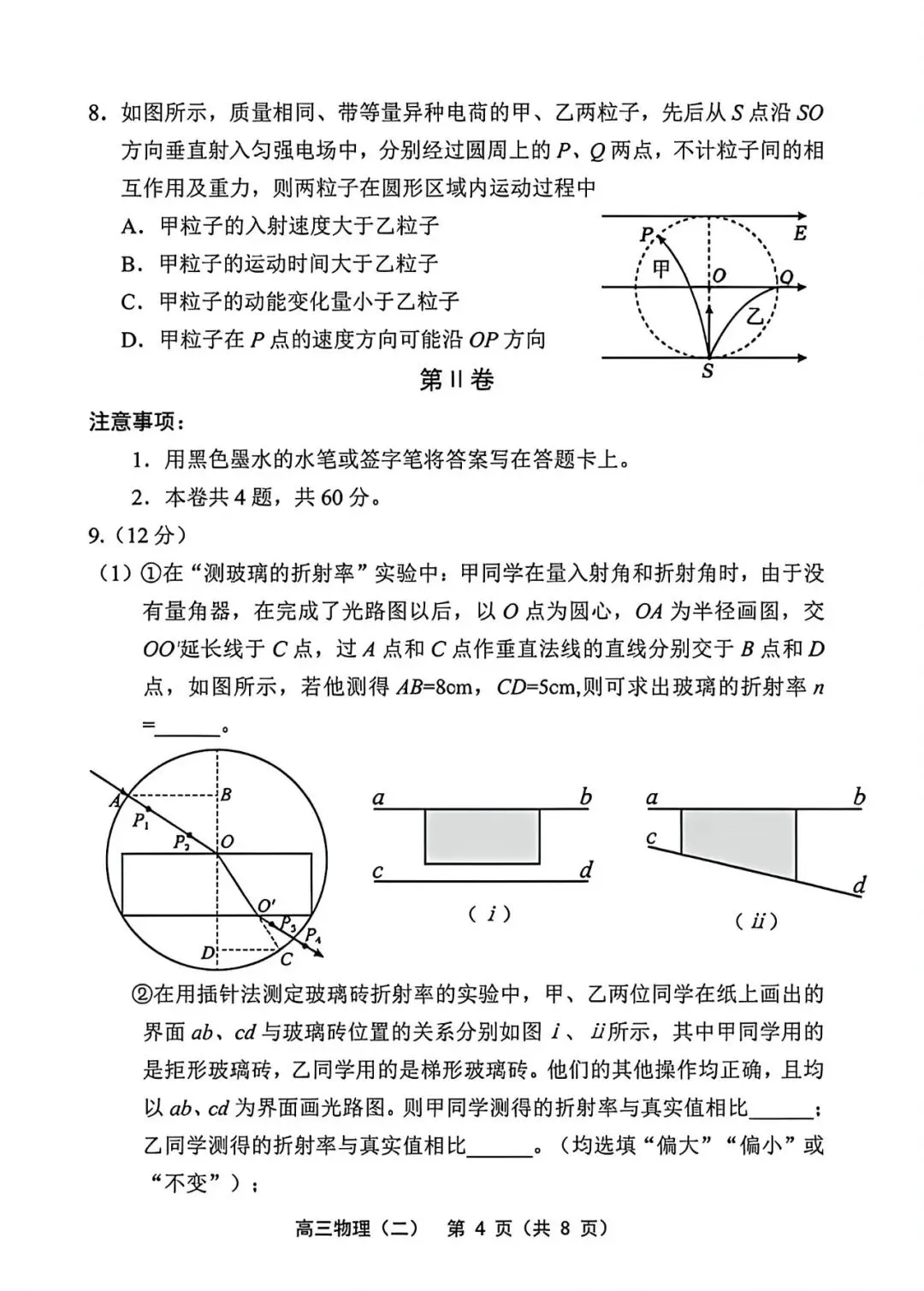 2026年部分区物理高三二模试卷及答案 第4张