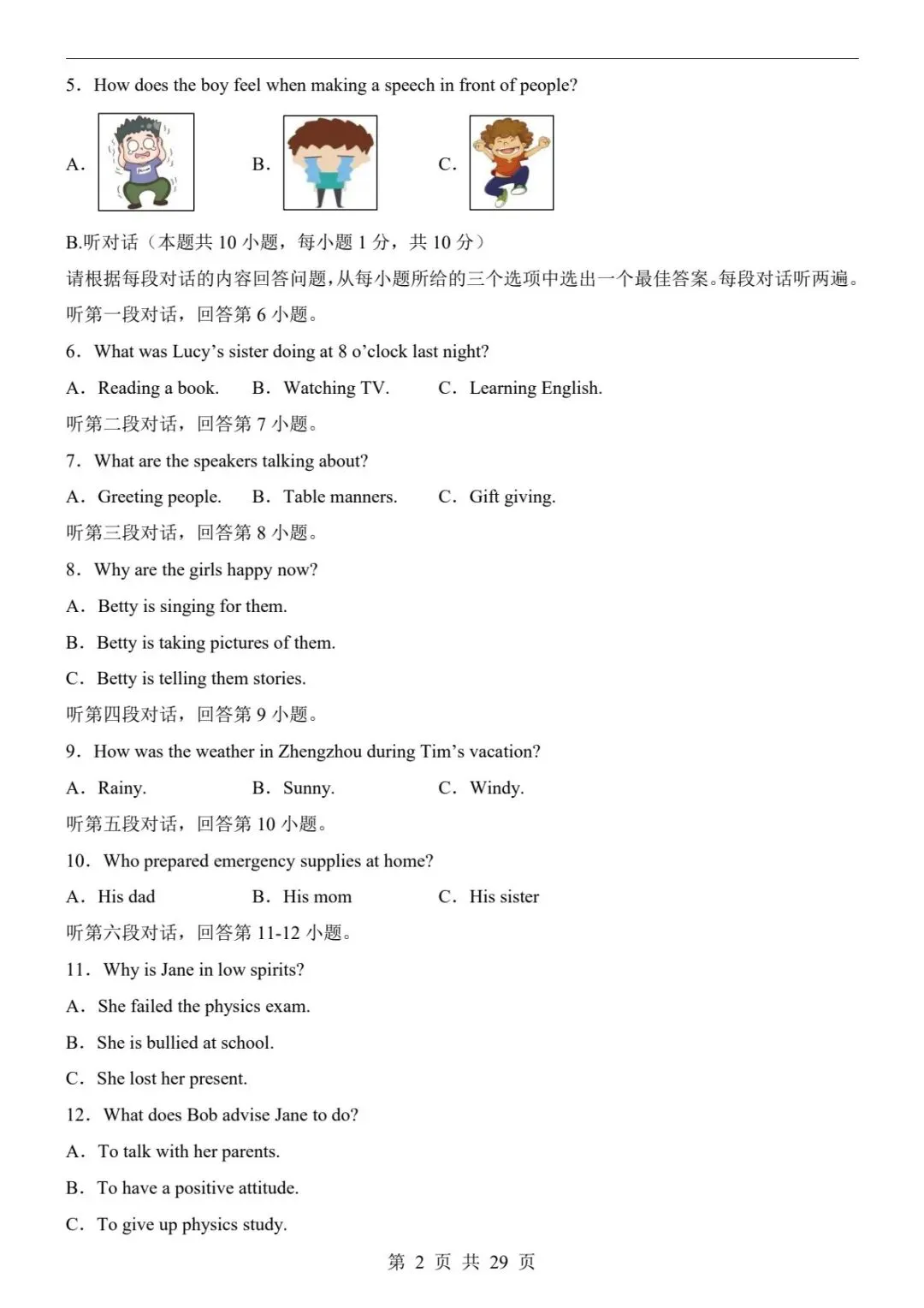 2026春八下英语第三次月考真题+答案解析|人教版Unit1-6 必刷卷(电子版可打印) 第10张