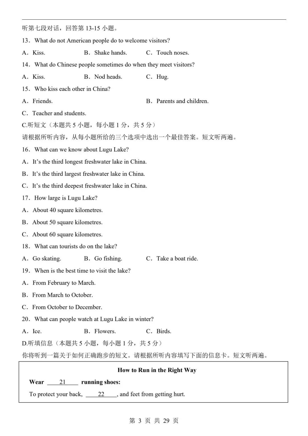 2026春八下英语第三次月考真题+答案解析|人教版Unit1-6 必刷卷(电子版可打印) 第11张