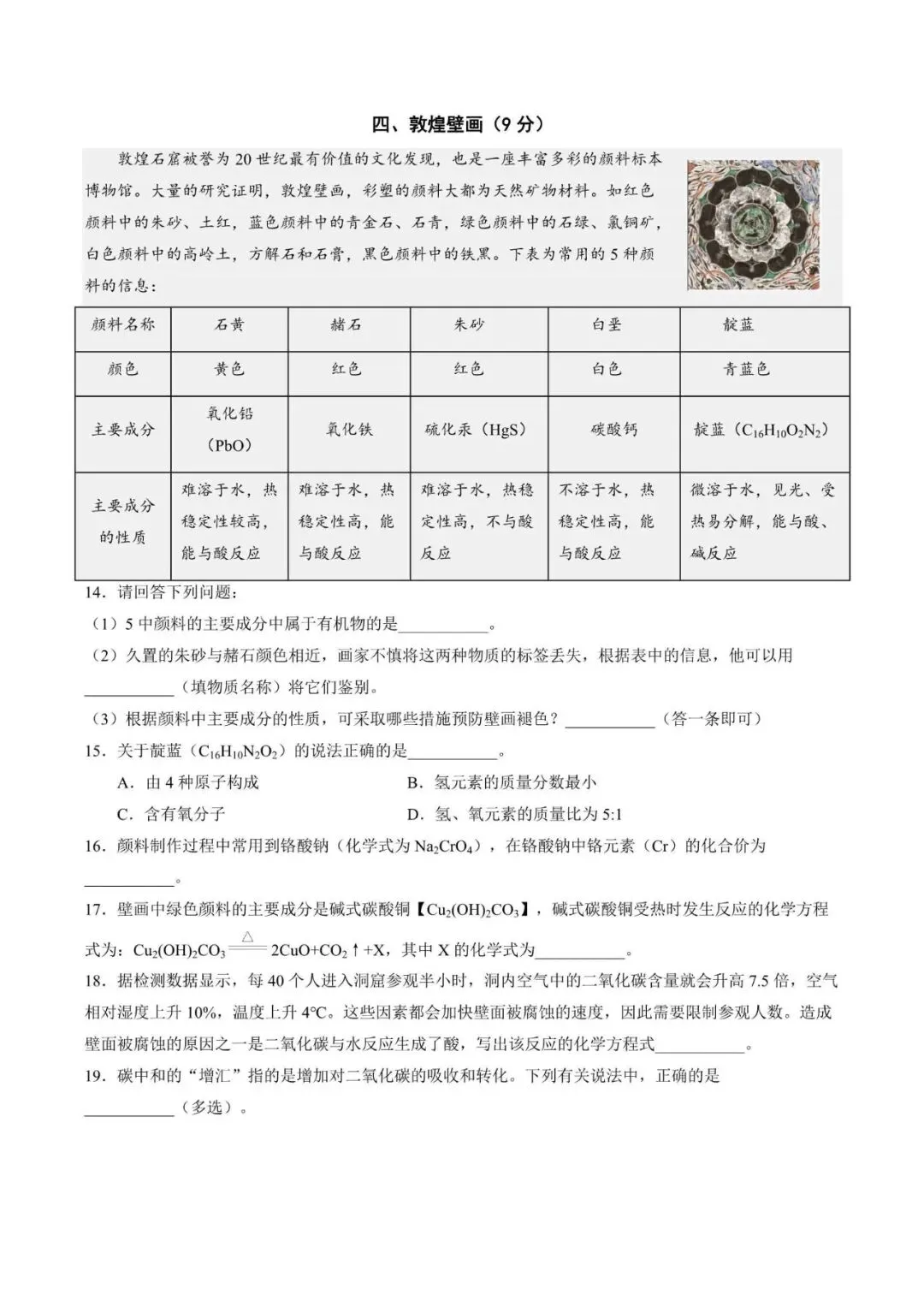 上海市2025-2026学年中考考前化学预测卷(附解析) 第5张