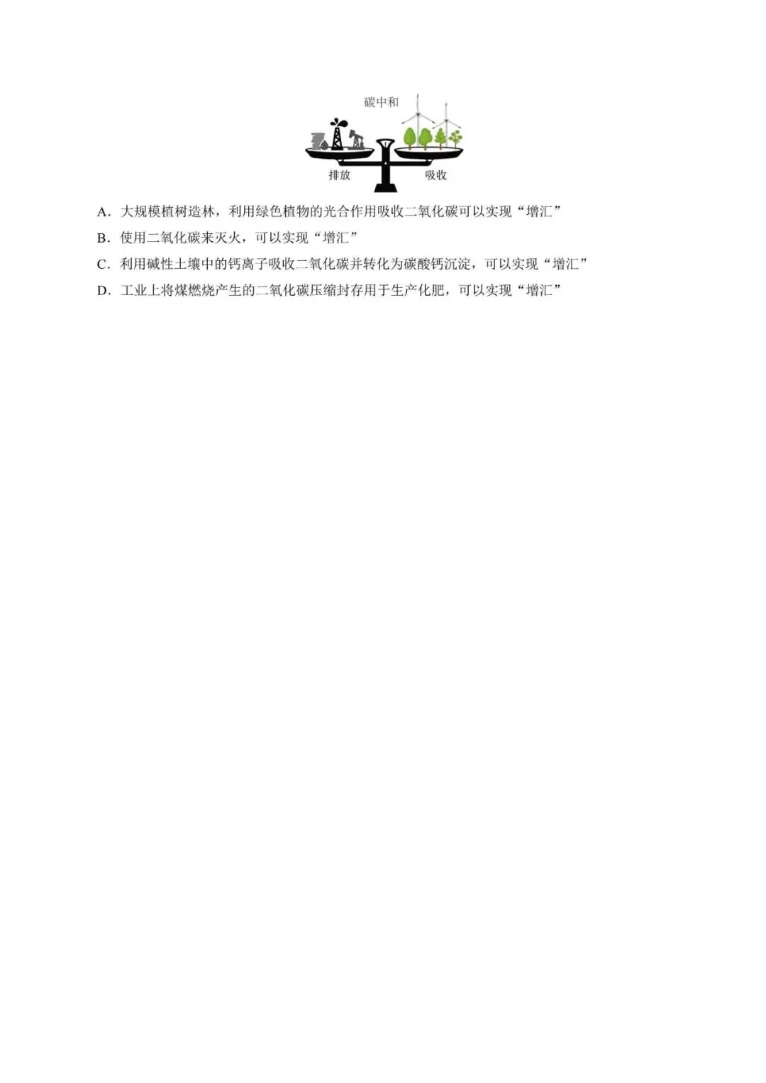 上海市2025-2026学年中考考前化学预测卷(附解析) 第6张