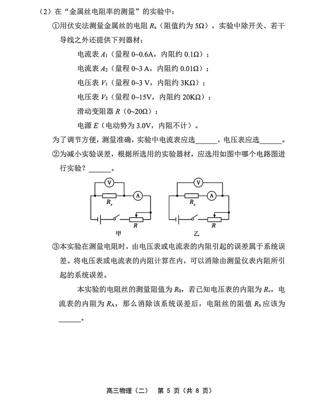 2026年部分区物理高三二模试卷及答案 第5张