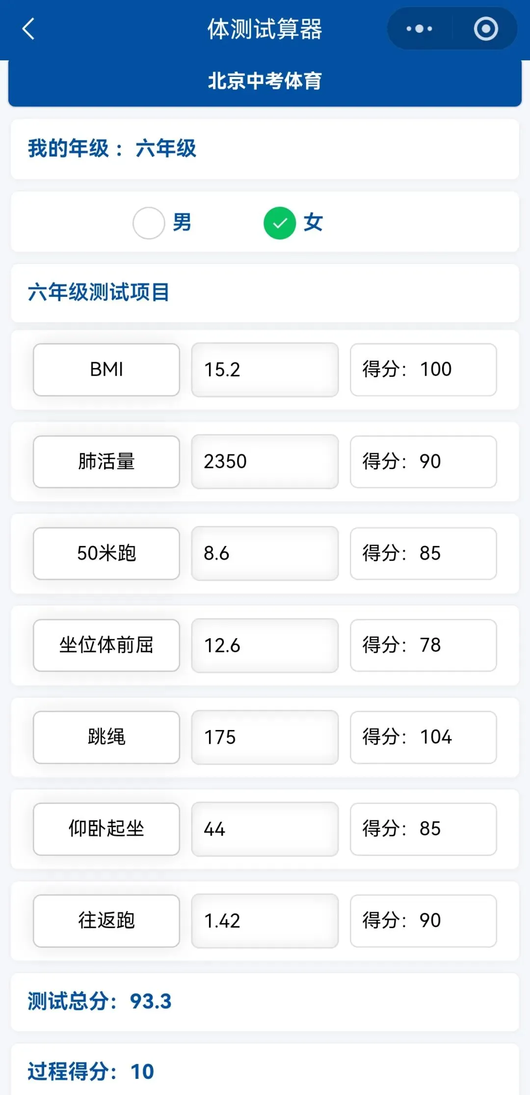 北京市四六八年级中考体育分数计算器+评分标准 第1张