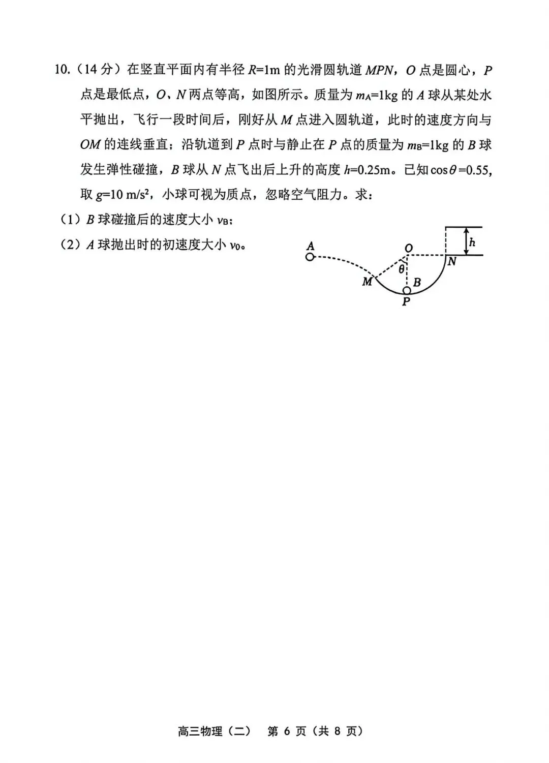 2026年部分区物理高三二模试卷及答案 第6张