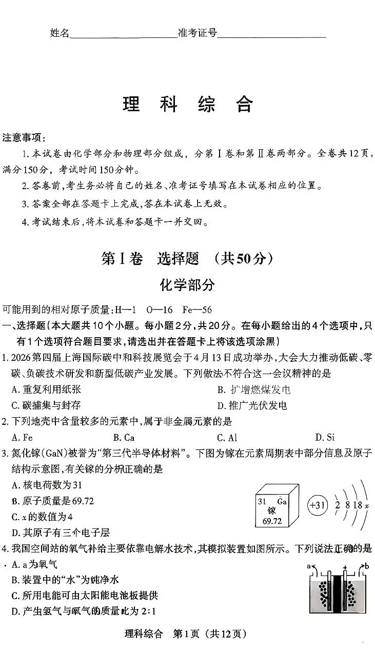 2026中考模拟测试(四) 第1张