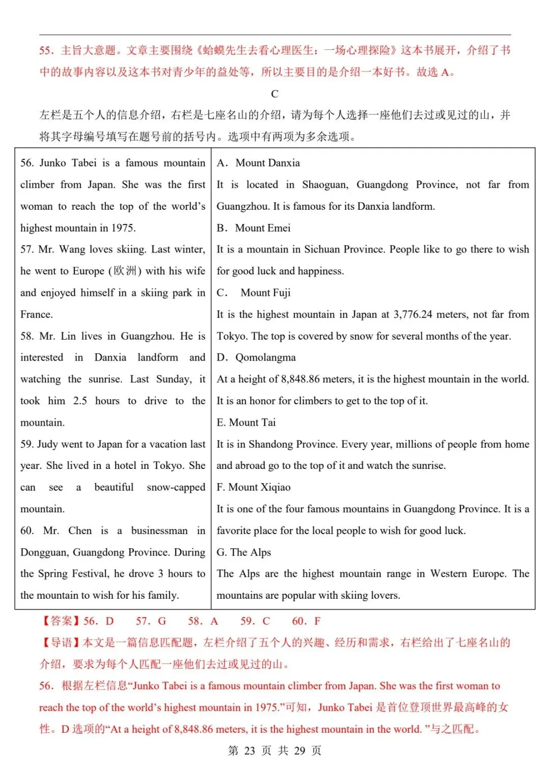 2026春八下英语第三次月考真题+答案解析|人教版Unit1-6 必刷卷(电子版可打印) 第13张