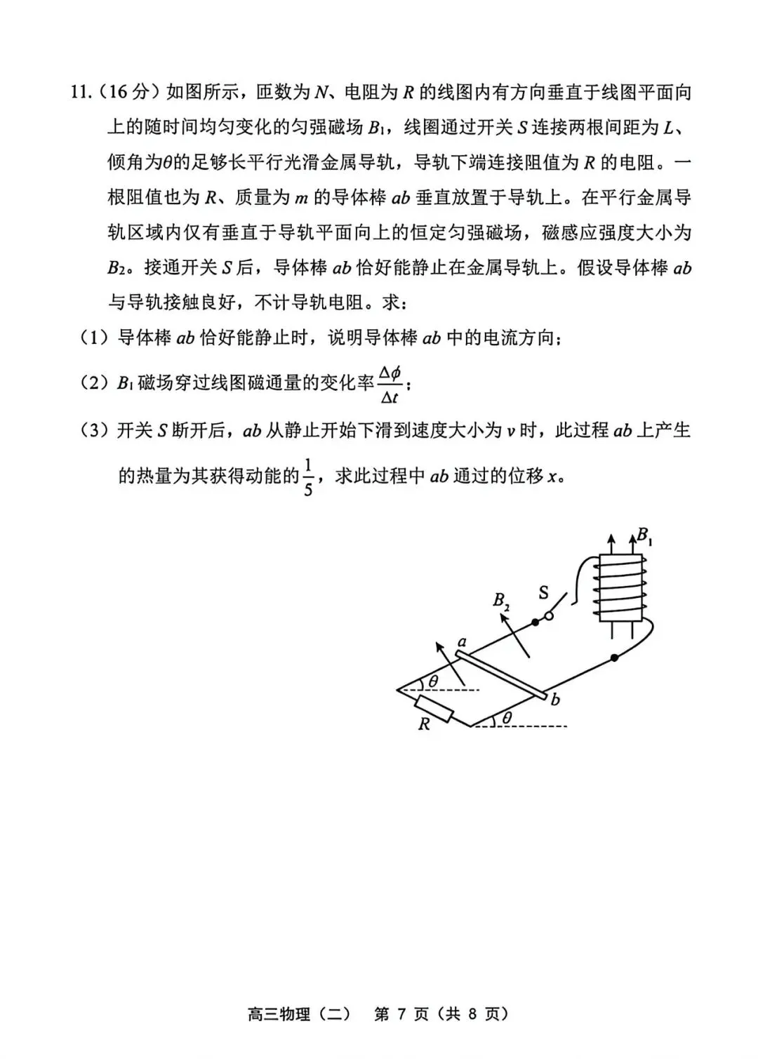 2026年部分区物理高三二模试卷及答案 第7张