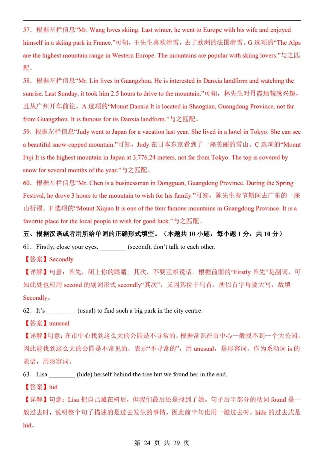 2026春八下英语第三次月考真题+答案解析|人教版Unit1-6 必刷卷(电子版可打印) 第14张