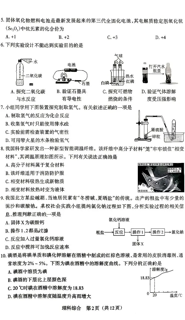 2026中考模拟测试(四) 第2张