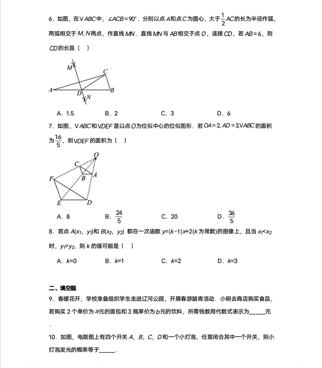 【数学】2026年内蒙古中考模拟卷数学试卷 第2张 【数学】2026年内蒙古中考模拟卷数学试卷 第2张