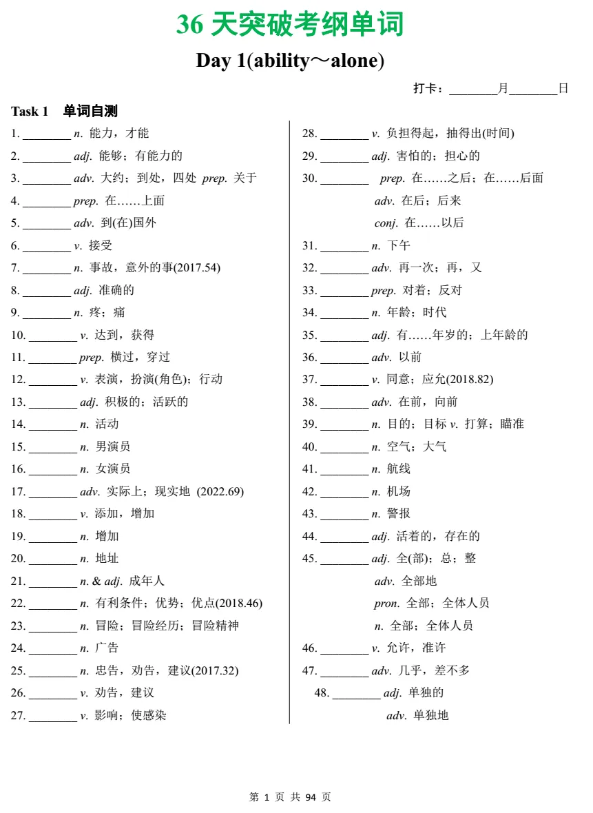 中考考纲词汇默写版含答案 第3张 中考考纲词汇默写版含答案 第3张