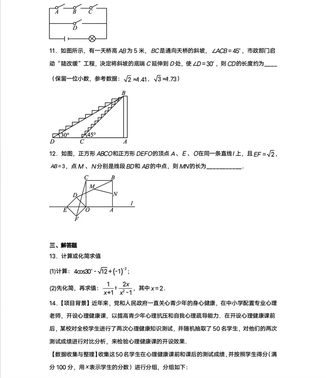 【数学】2026年内蒙古中考模拟卷数学试卷 第3张 【数学】2026年内蒙古中考模拟卷数学试卷 第3张