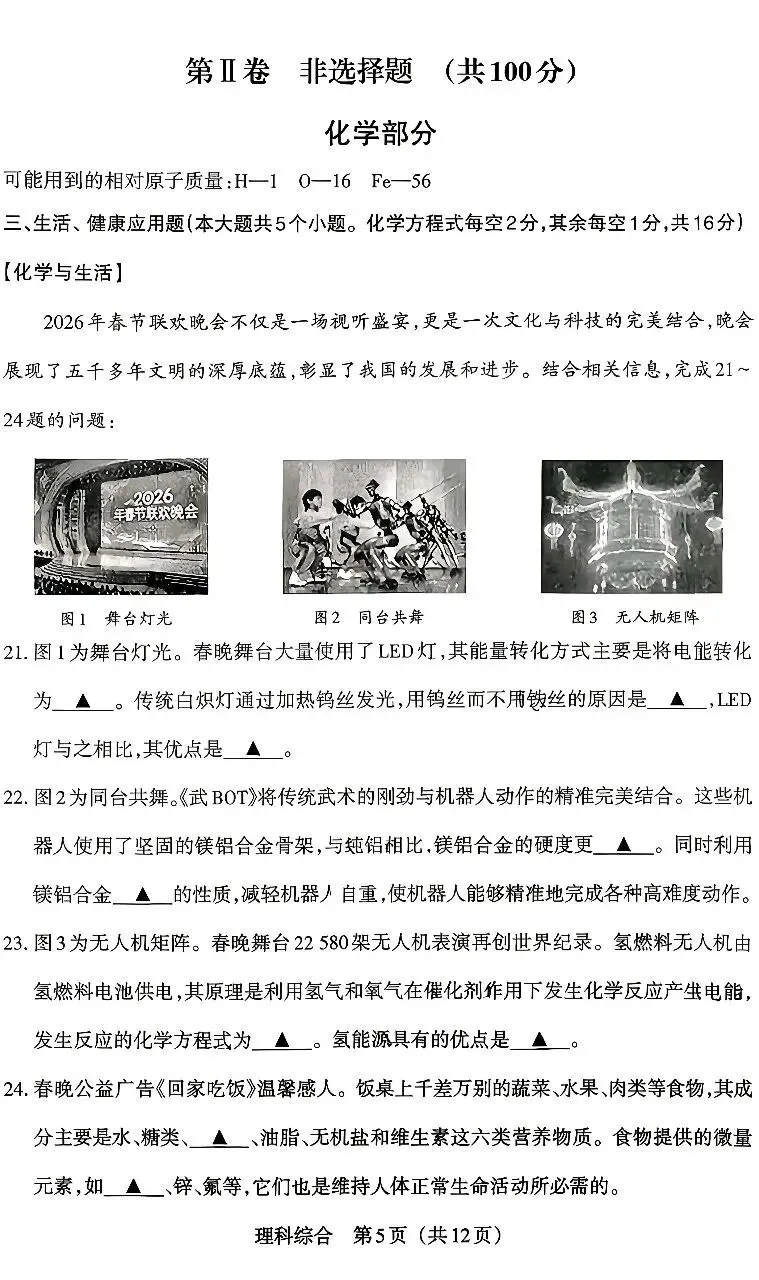 2026中考模拟测试(四) 第3张