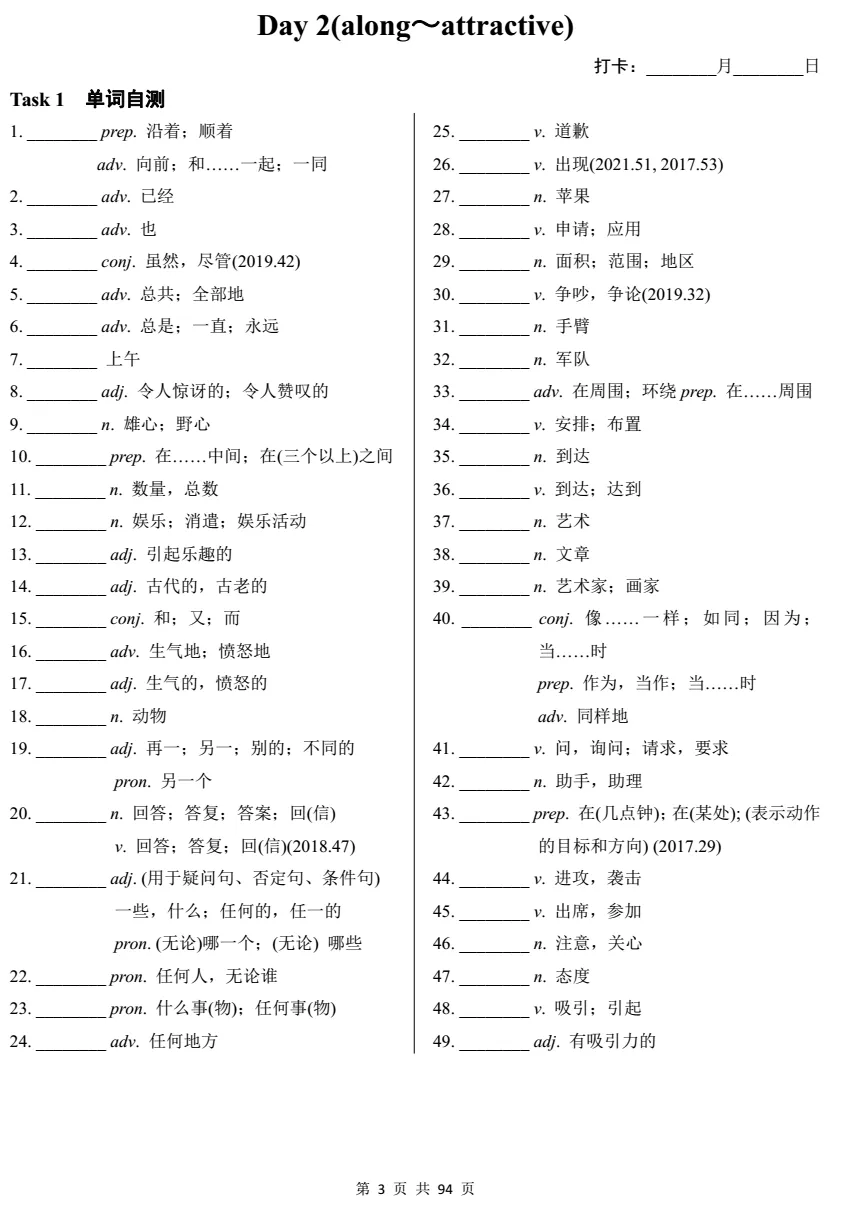 中考考纲词汇默写版含答案 第5张 中考考纲词汇默写版含答案 第5张