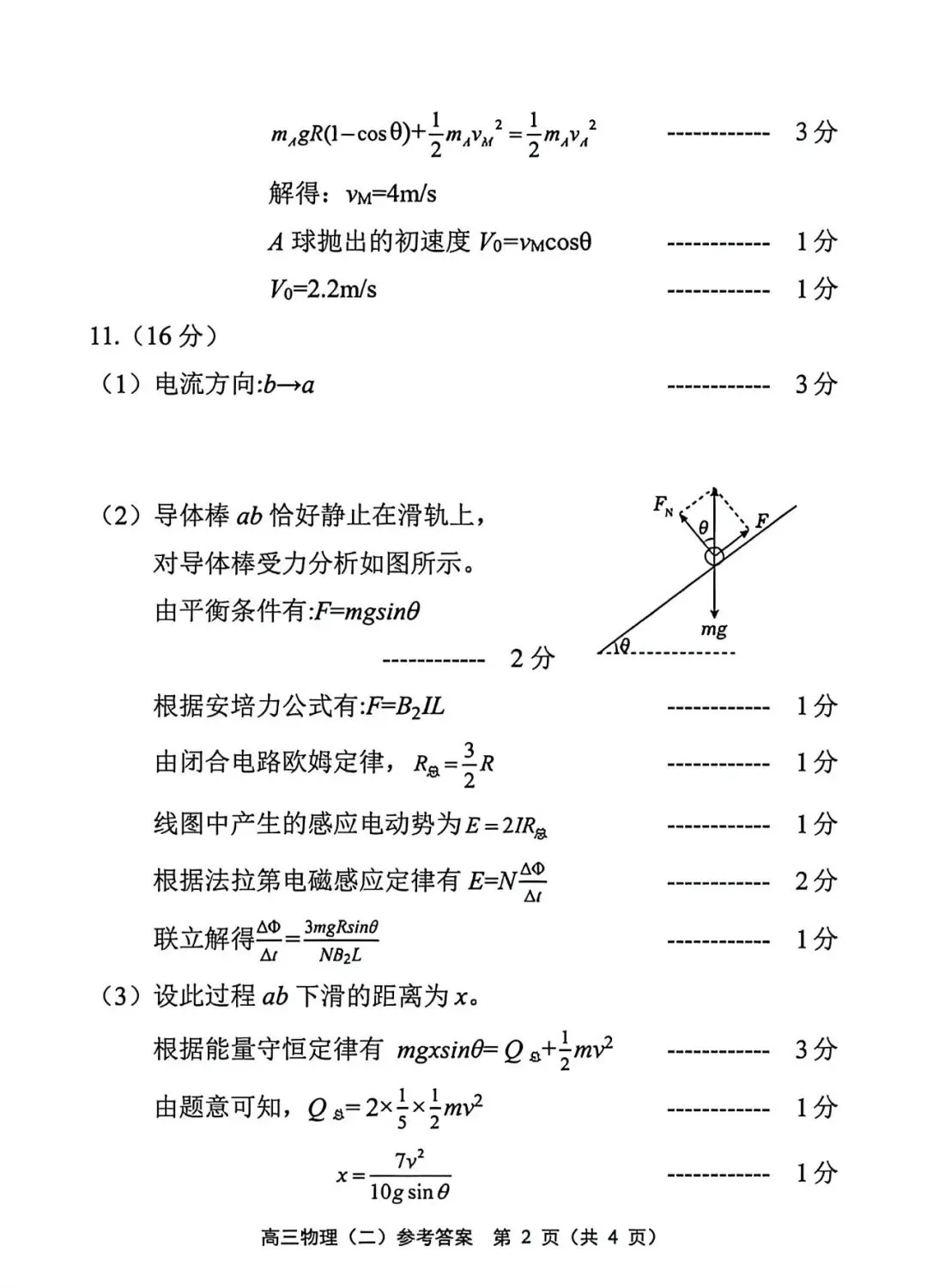 2026年部分区物理高三二模试卷及答案 第10张