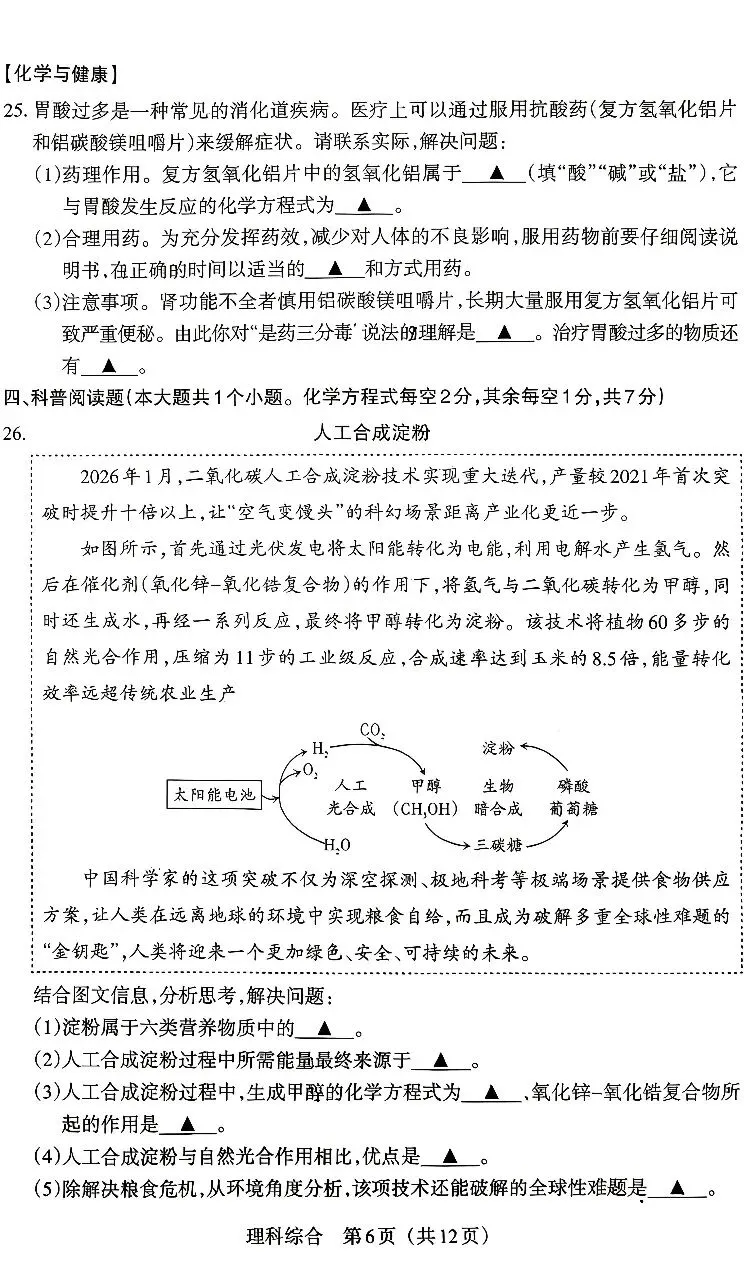 2026中考模拟测试(四) 第4张