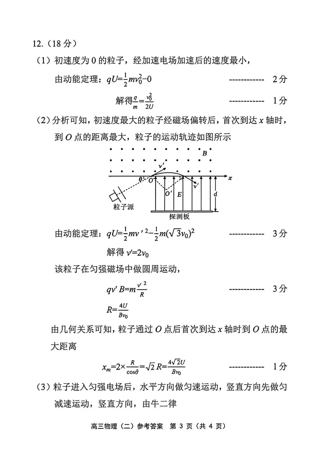 2026年部分区物理高三二模试卷及答案 第11张