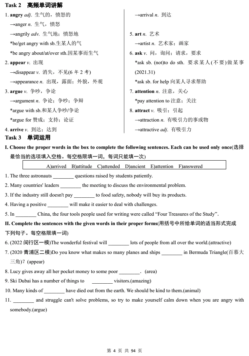 中考考纲词汇默写版含答案 第6张 中考考纲词汇默写版含答案 第6张