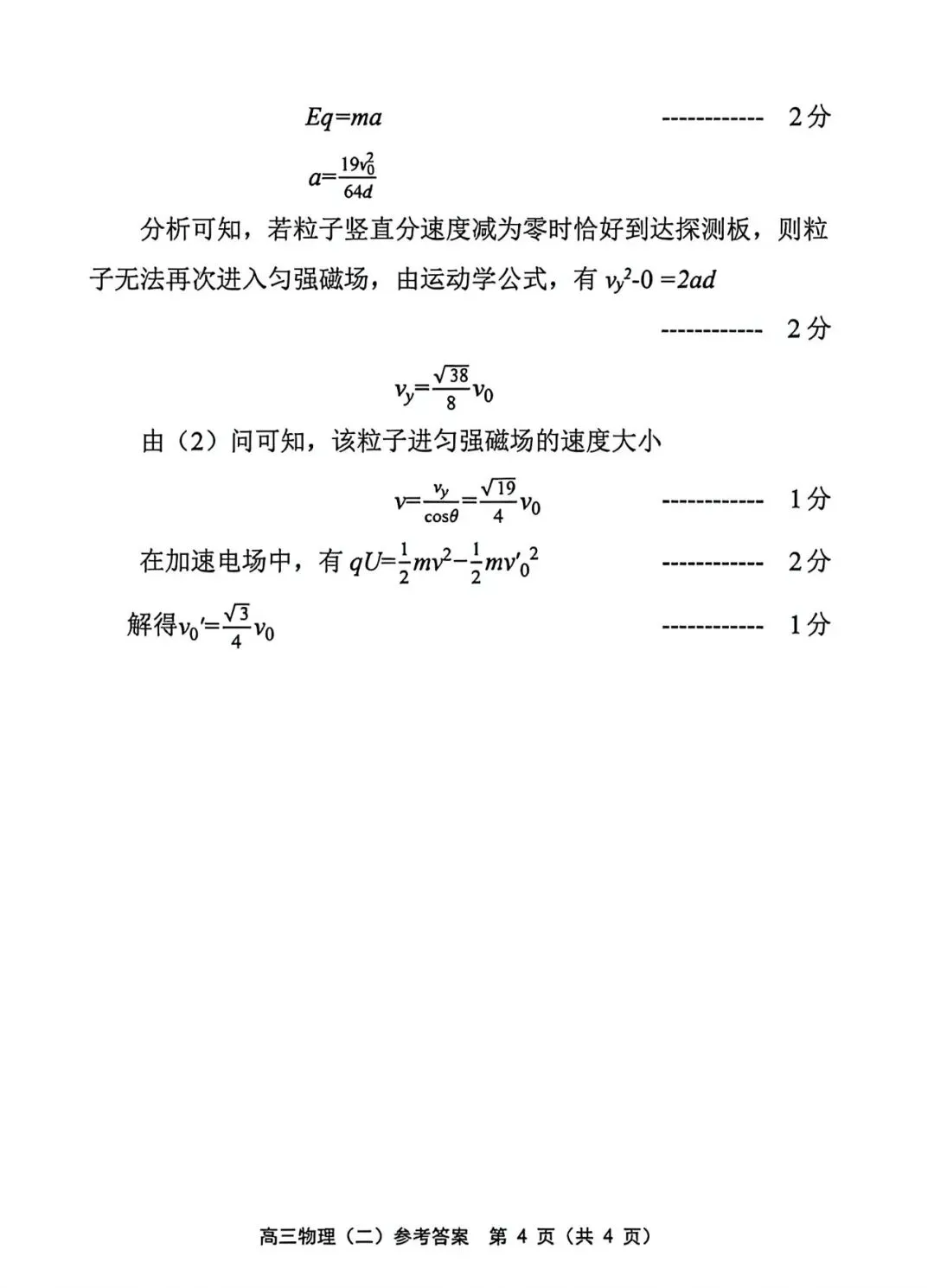 2026年部分区物理高三二模试卷及答案 第12张