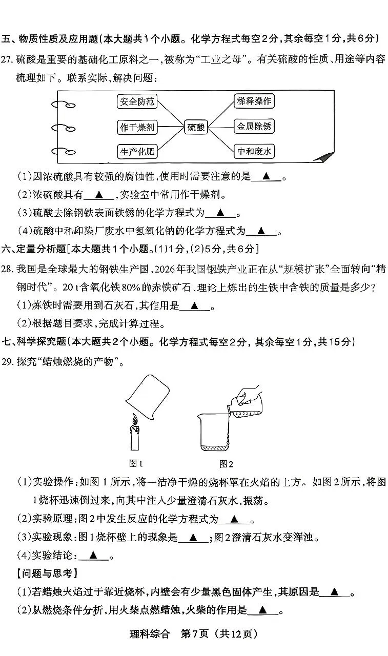 2026中考模拟测试(四) 第5张