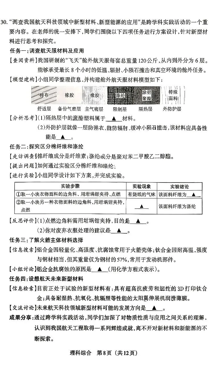 2026中考模拟测试(四) 第6张