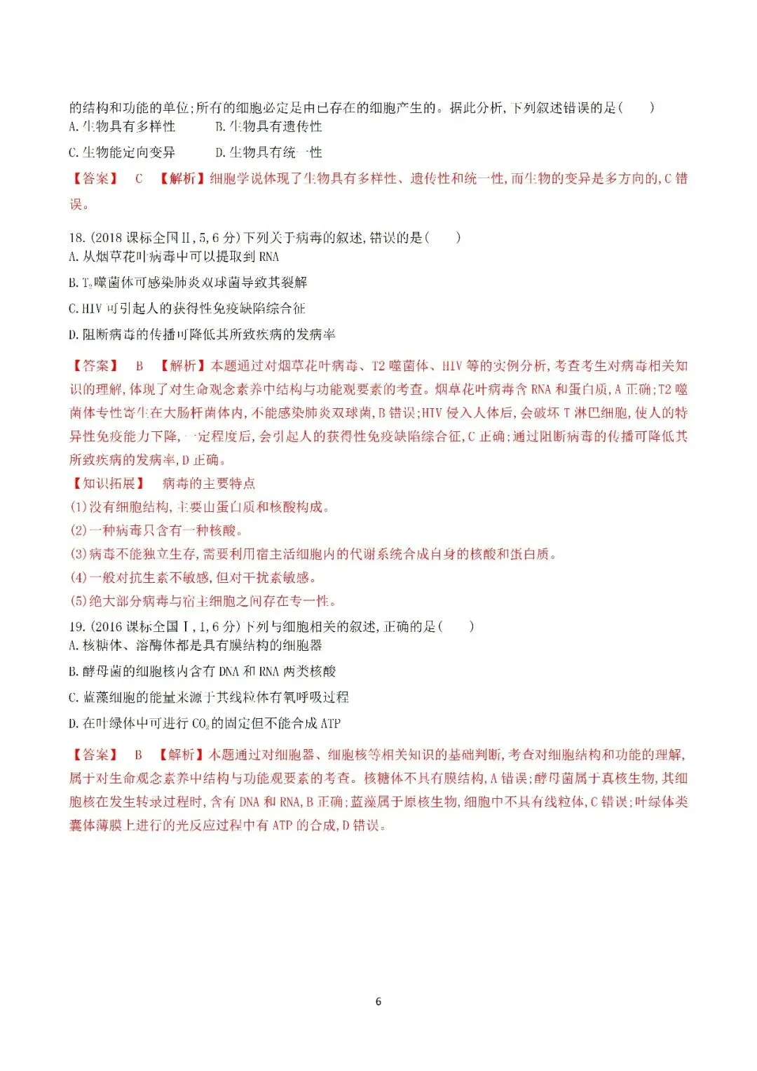 生物高考真题—专题02 细胞的结构和功能 第6张