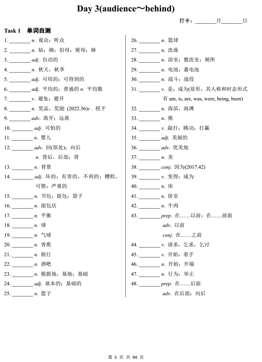 中考考纲词汇默写版含答案 第7张 中考考纲词汇默写版含答案 第7张