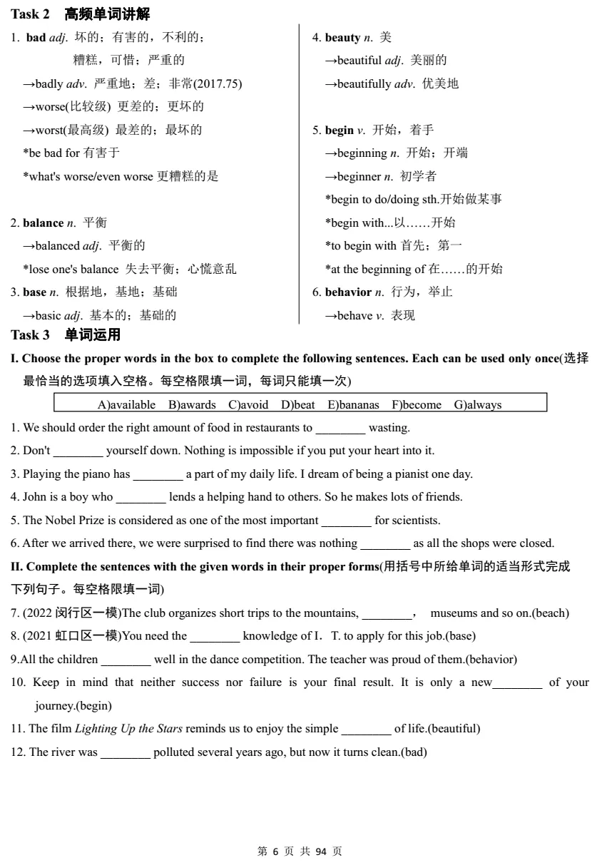 中考考纲词汇默写版含答案 第8张 中考考纲词汇默写版含答案 第8张