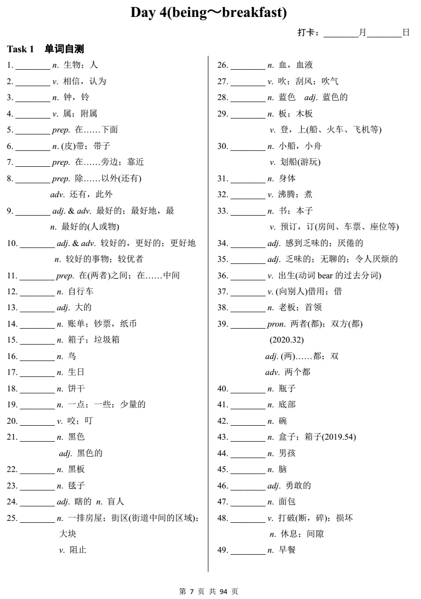 中考考纲词汇默写版含答案 第9张 中考考纲词汇默写版含答案 第9张