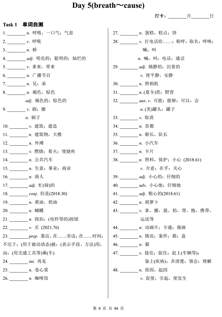 中考考纲词汇默写版含答案 第11张 中考考纲词汇默写版含答案 第11张