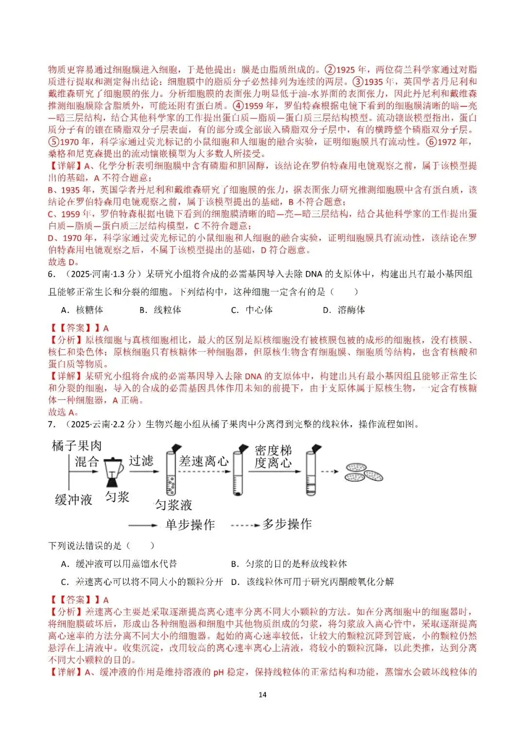 生物高考真题—专题02 细胞的结构和功能 第14张