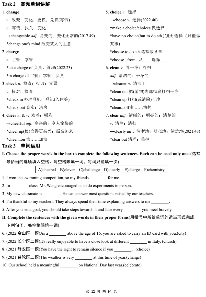 中考考纲词汇默写版含答案 第14张 中考考纲词汇默写版含答案 第14张