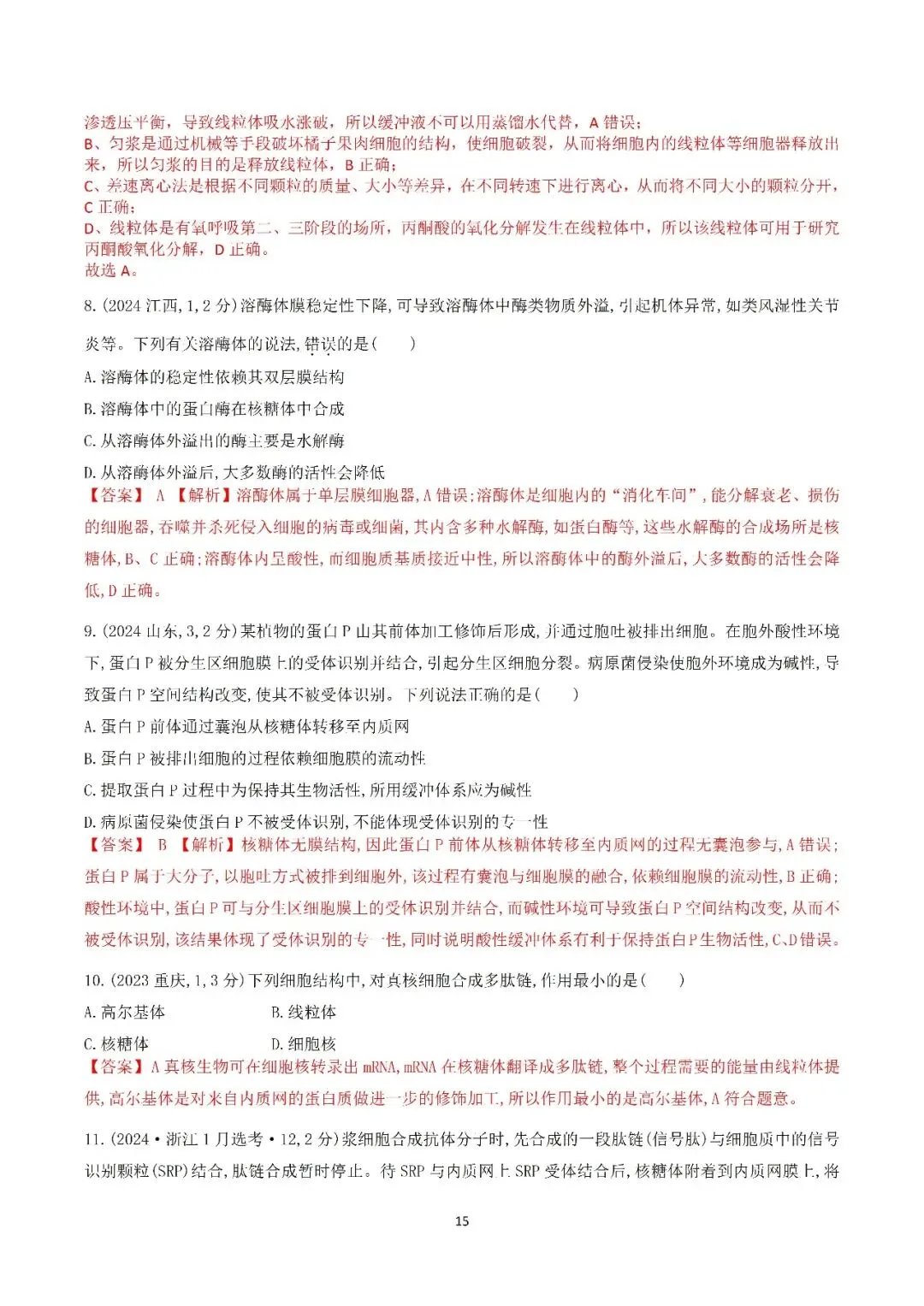 生物高考真题—专题02 细胞的结构和功能 第15张