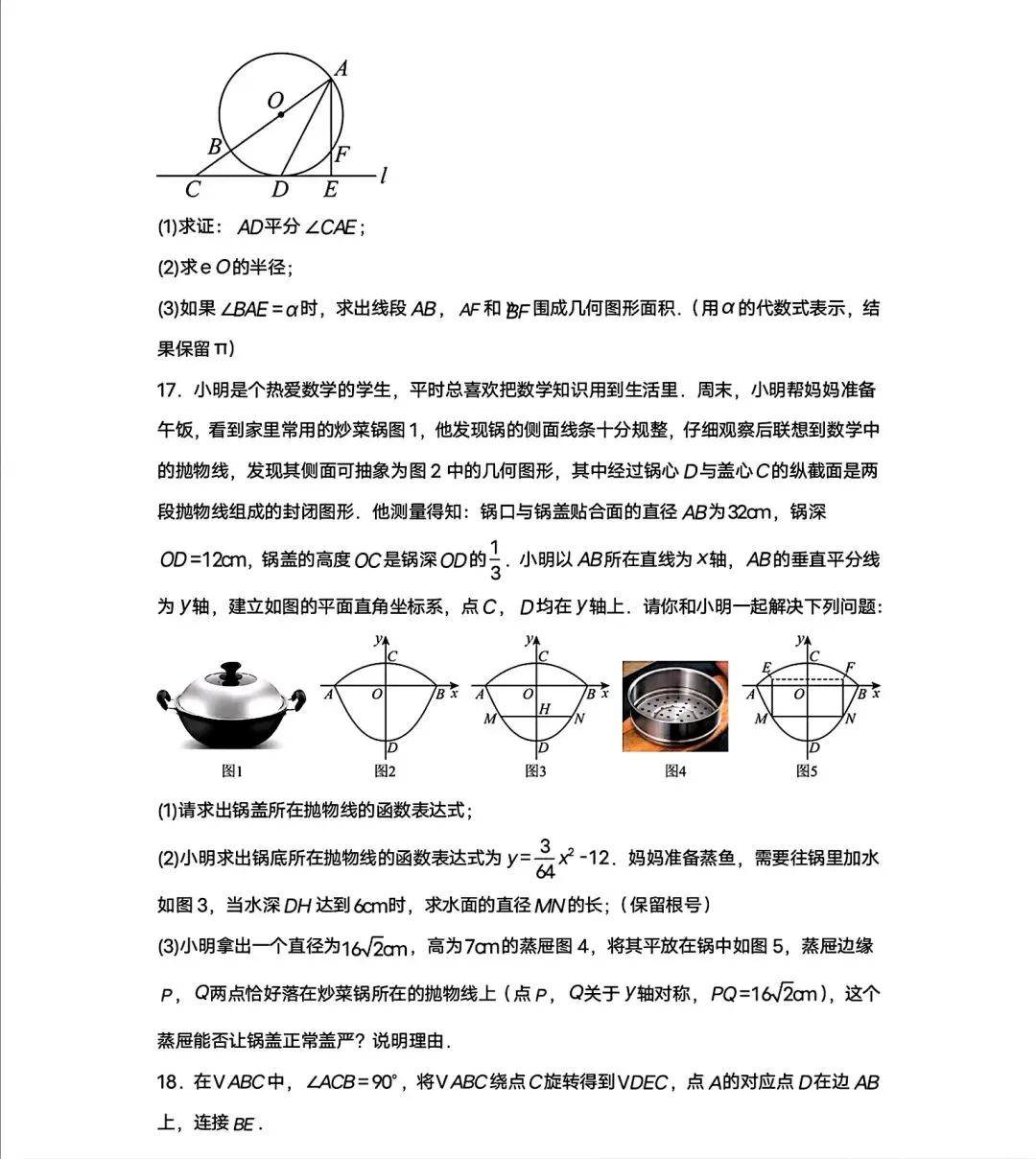 【数学】2026年内蒙古中考模拟卷数学试卷 第4张 【数学】2026年内蒙古中考模拟卷数学试卷 第4张