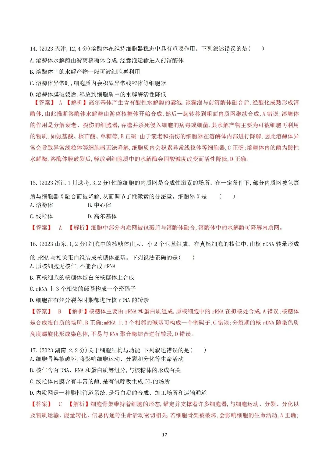 生物高考真题—专题02 细胞的结构和功能 第17张