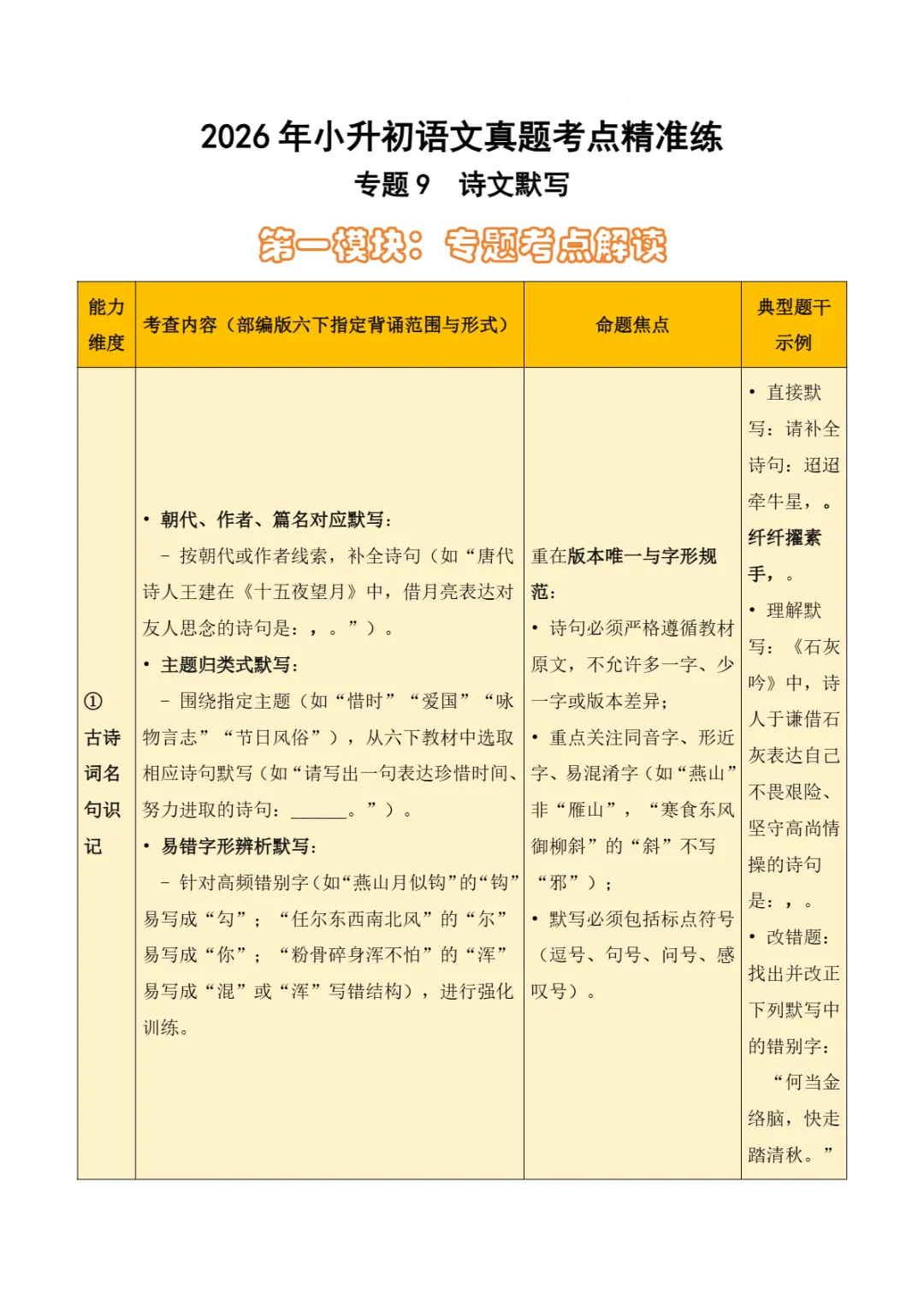 小升初|浙江省2026年小升初语文真题考点精准练试卷(五) 第4张