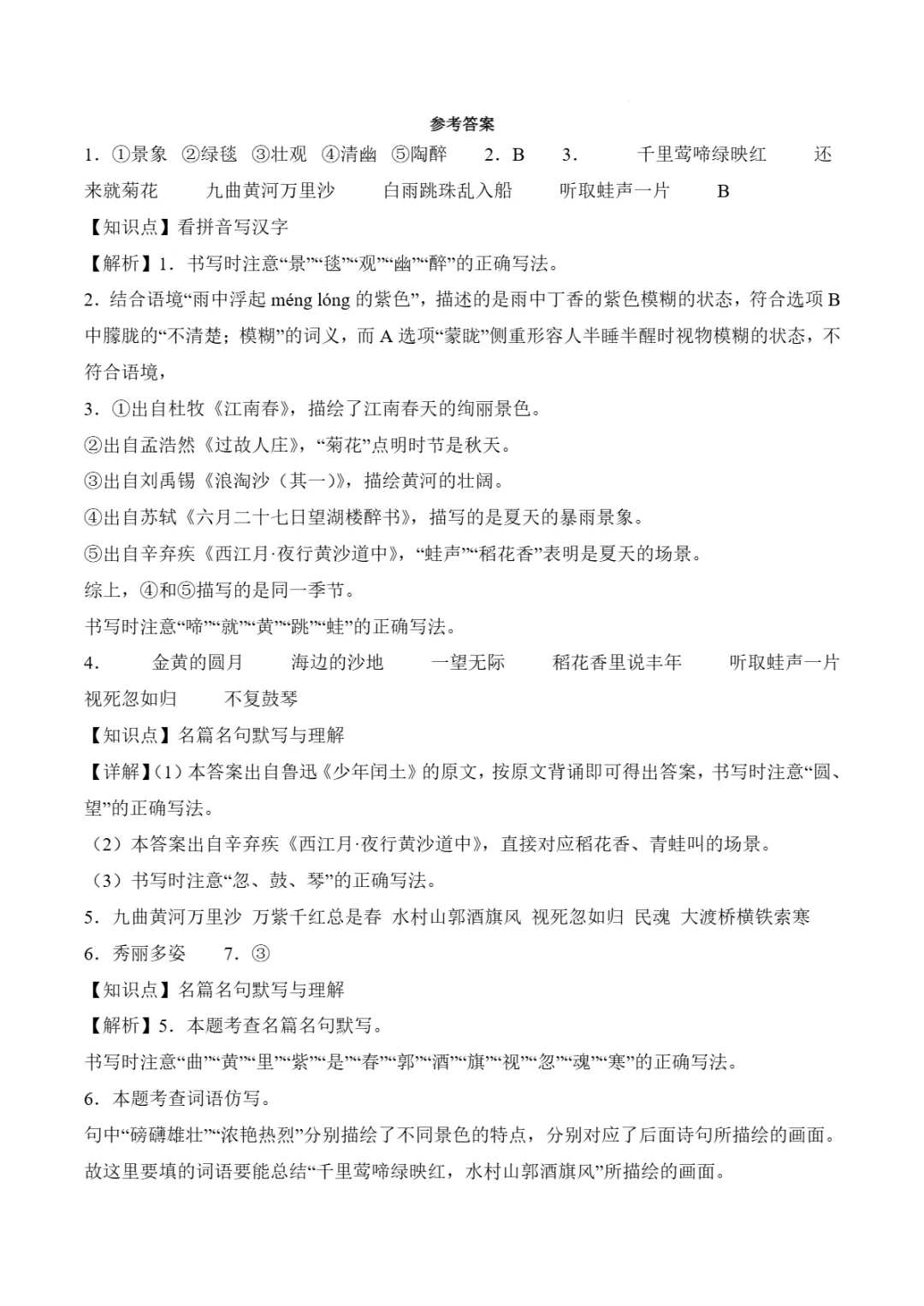 小升初|浙江省2026年小升初语文真题考点精准练试卷(五) 第5张