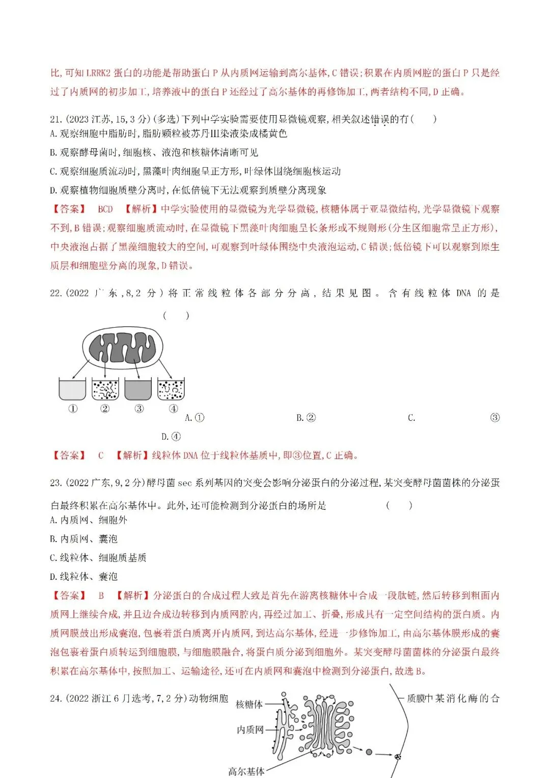生物高考真题—专题02 细胞的结构和功能 第19张