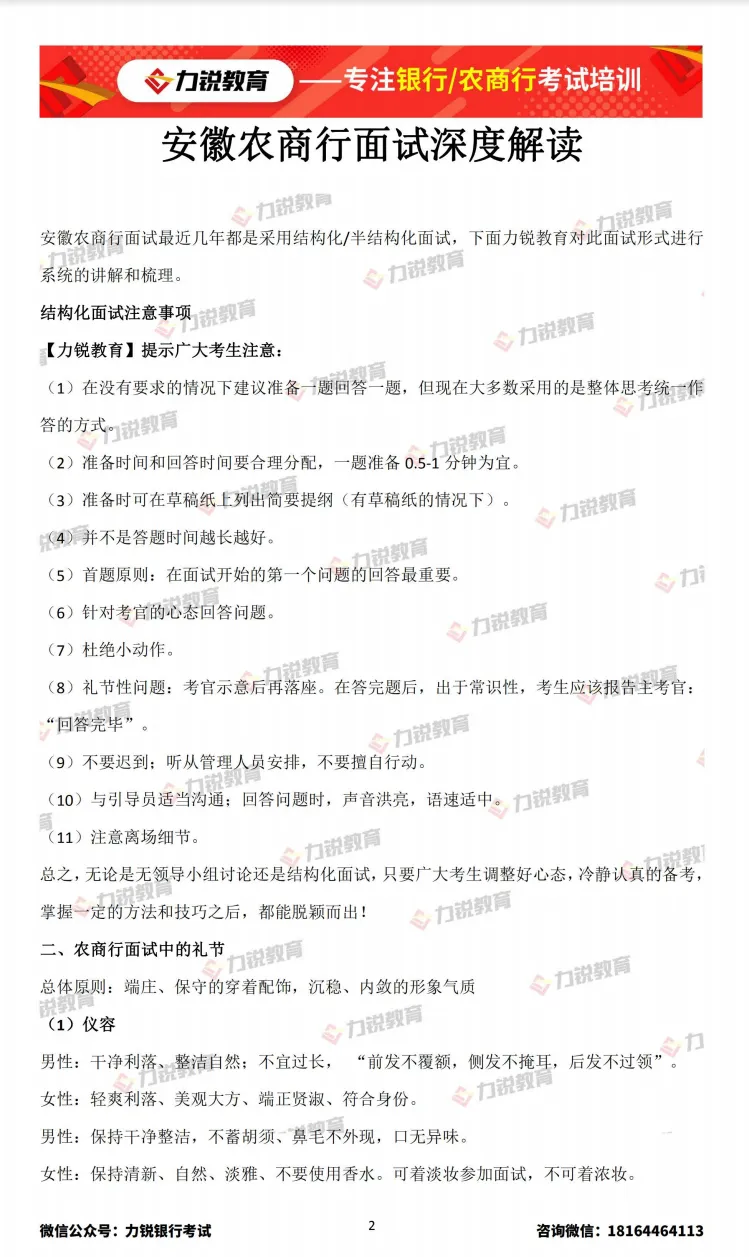 【免费领取】安徽农商行面试真题 第3张