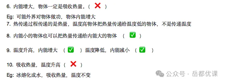 中考物理基础查缺补漏:必考题型之内能表述题技巧总结 第2张 中考物理基础查缺补漏:必考题型之内能表述题技巧总结 第2张