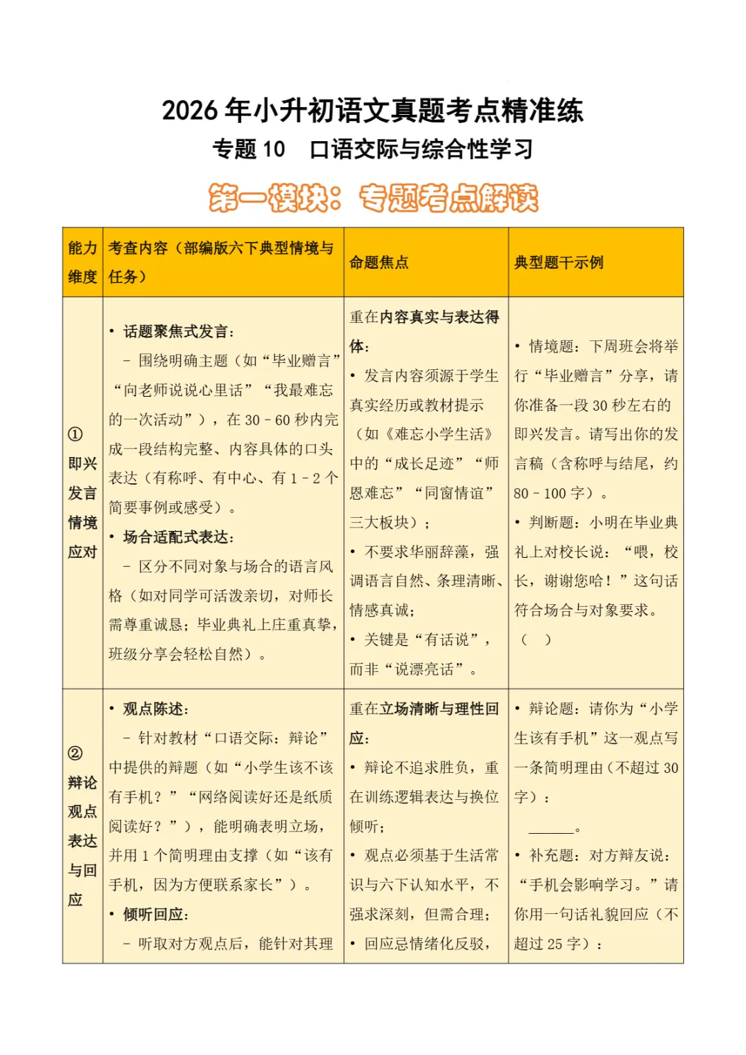 小升初|浙江省2026年小升初语文真题考点精准练试卷(五) 第7张