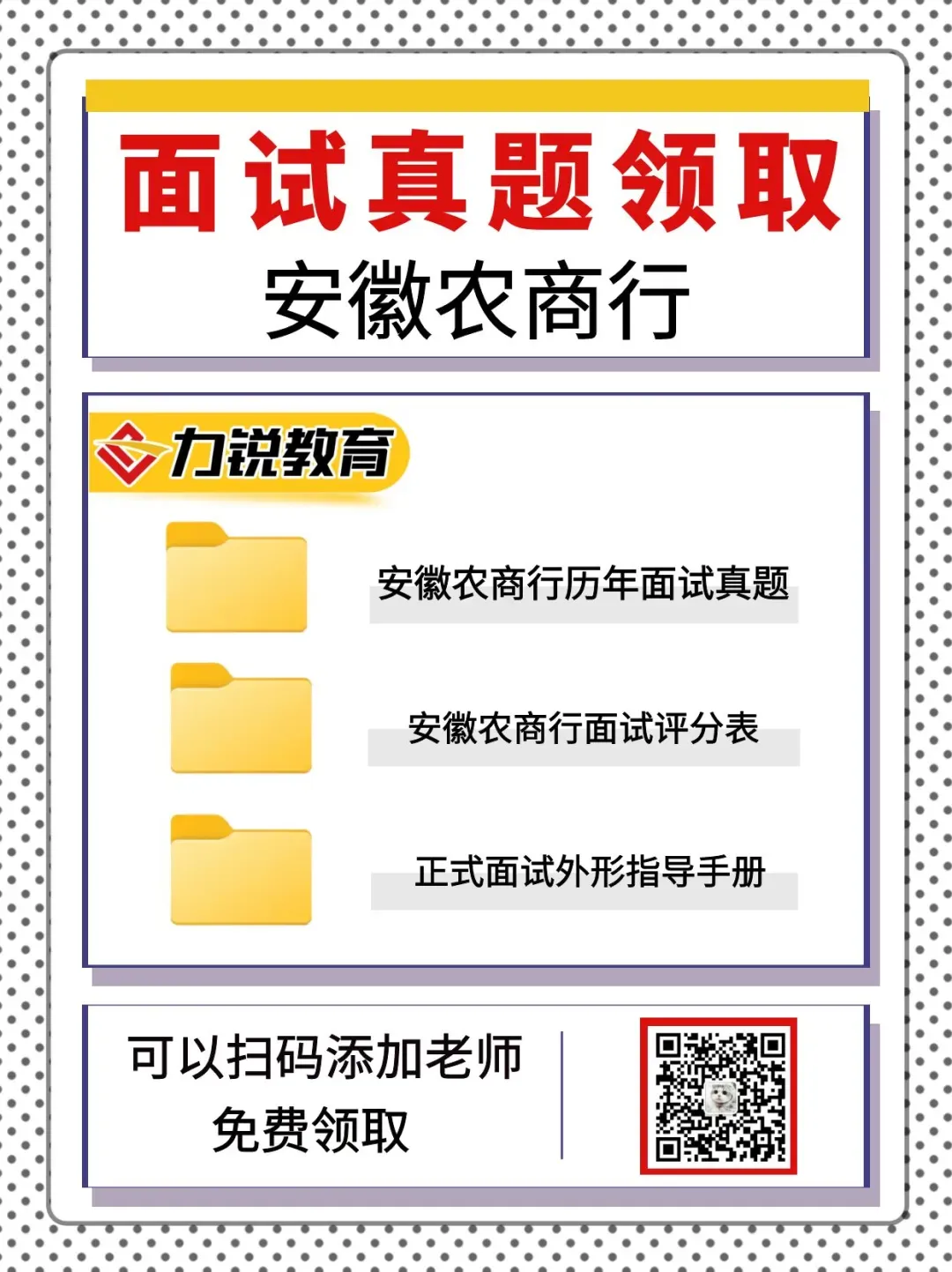 【免费领取】安徽农商行面试真题 第4张