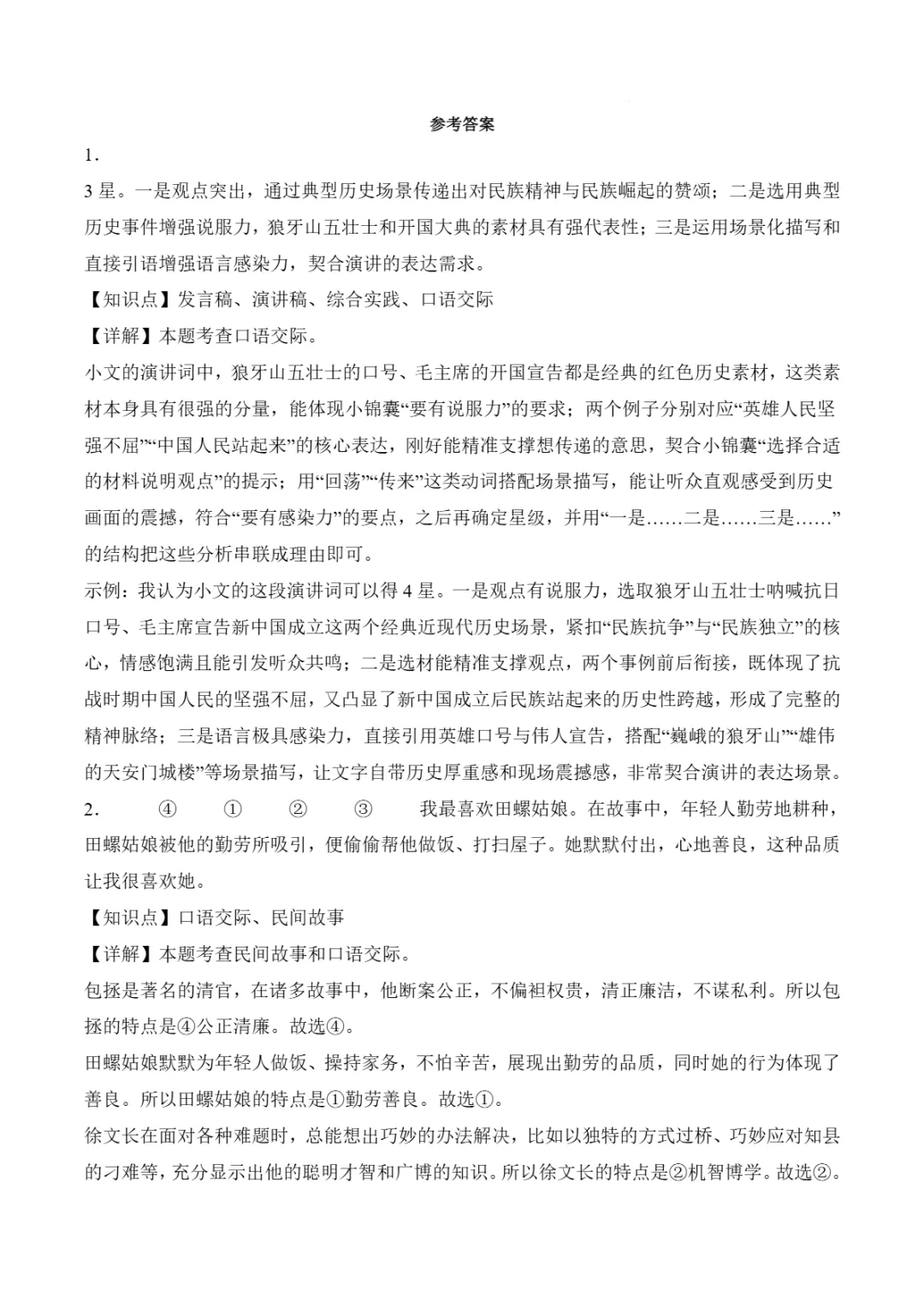 小升初|浙江省2026年小升初语文真题考点精准练试卷(五) 第8张