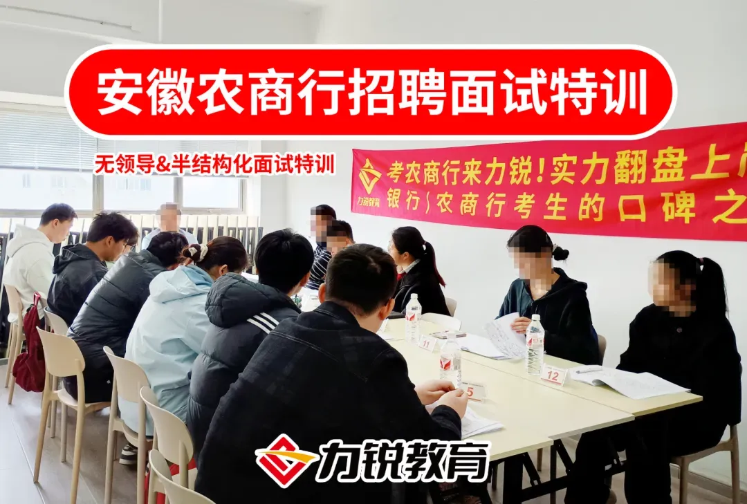 【免费领取】安徽农商行面试真题 第10张