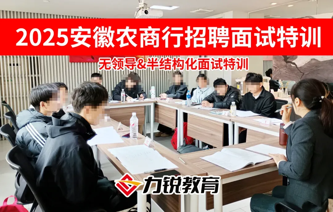 【免费领取】安徽农商行面试真题 第11张