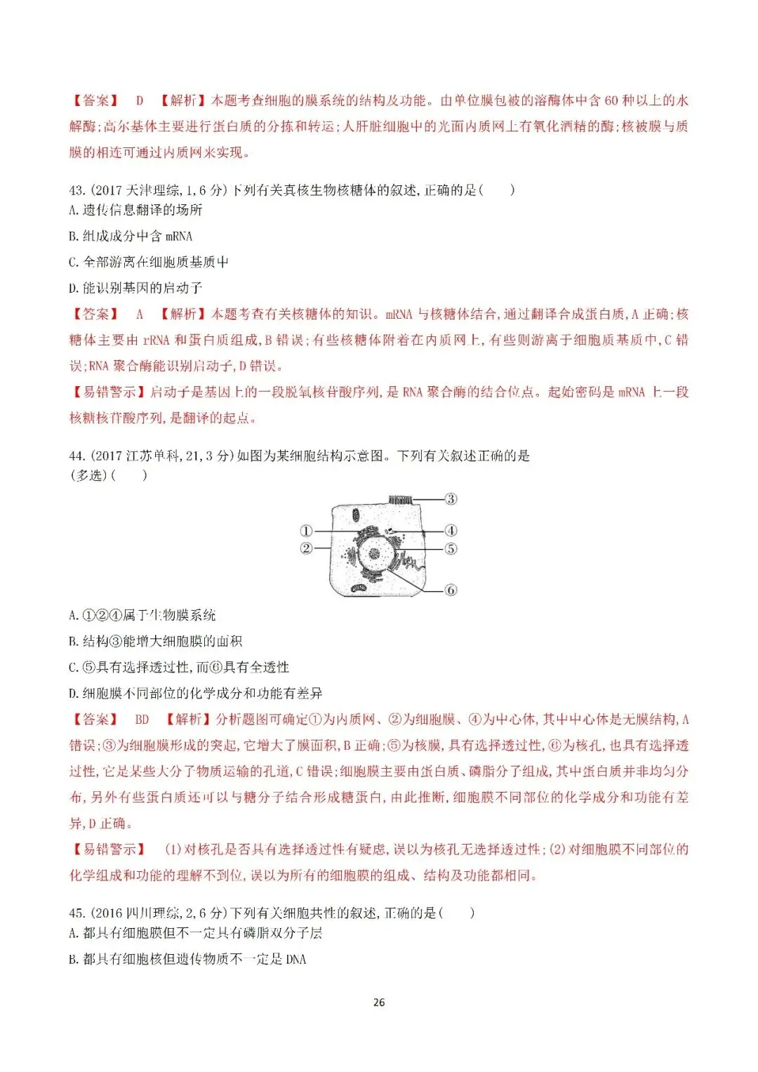 生物高考真题—专题02 细胞的结构和功能 第26张