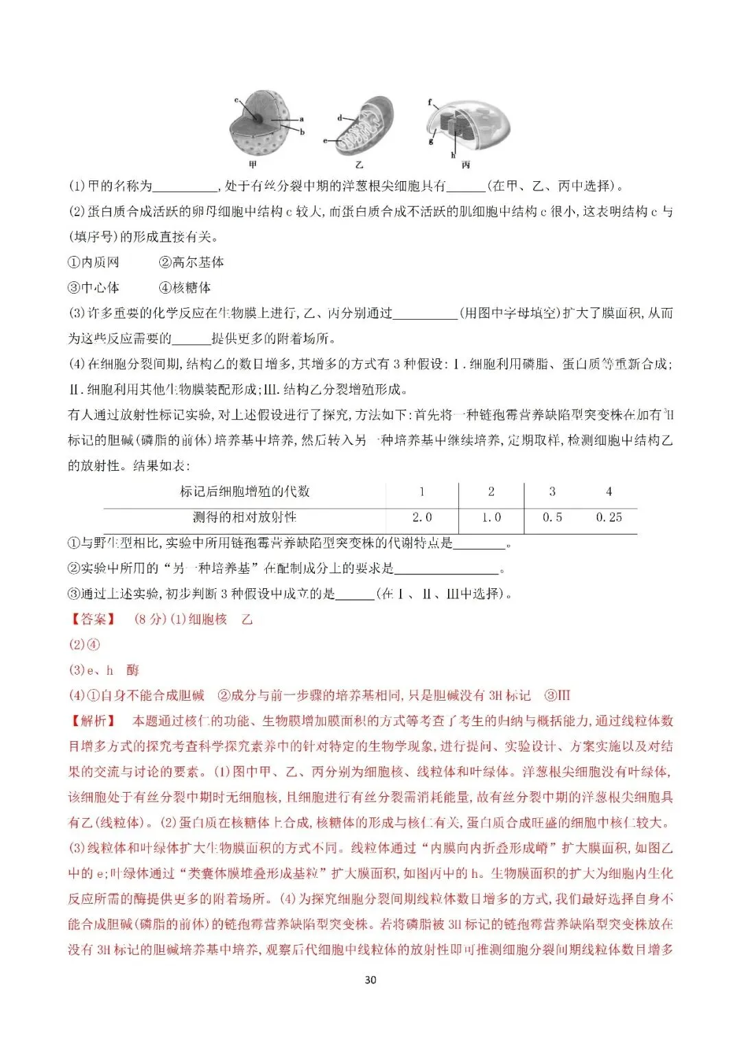 生物高考真题—专题02 细胞的结构和功能 第30张